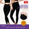 Pantalon Legging Yoga & Gaine Ceinture – Aprés l’Accouchement  ST-7044 – Noir