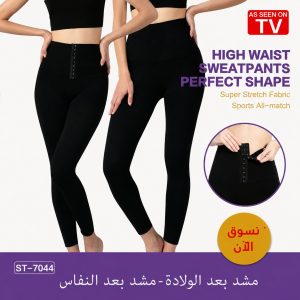 Pantalon Legging Yoga & Gaine Ceinture - Aprés l'Accouchement  ST-7044 - Noir