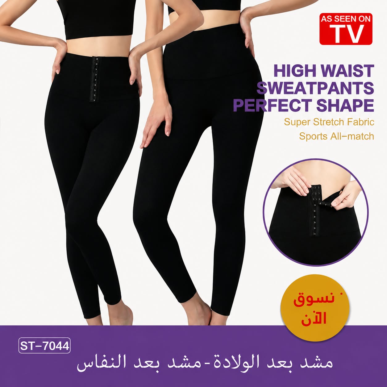 Pantalon Legging Yoga & Gaine Ceinture - Aprés l'Accouchement ST-7044 - Noir